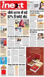Varanasi Hindi ePaper, Varanasi Hindi Newspaper - InextLive