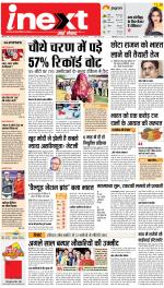 Meerut Upcountry ePaper:Sardhana News Paper,Mawana News Paper - Inext Live Jagran