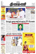 Dinamani - Villupuram