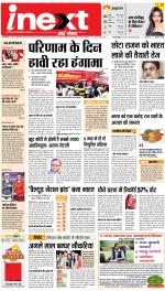 Gorakhpur Upcountry ePaper:Barhalganj News Paper,Rural News Paper - Inext Live Jagran