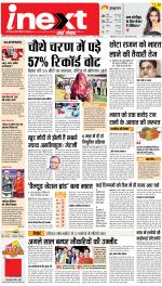 Meerut Hindi ePaper, Meerut Hindi Newspaper - InextLive