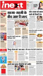 Allahabad Upcountry ePaper:Kaushambi News Paper,Pratapgarh News Paper - Inext Live Jagran