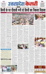 Uttar Pradesh kesari