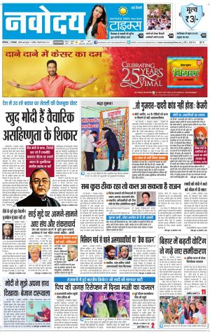 The Navodaya Times Faridabad