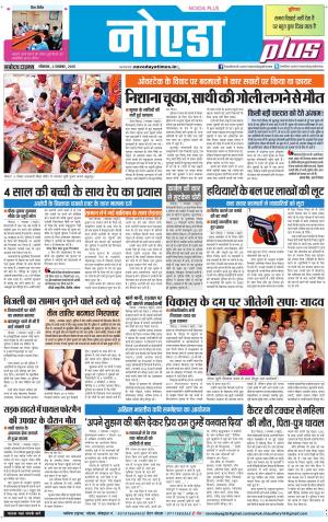 The Navodaya Times Noida