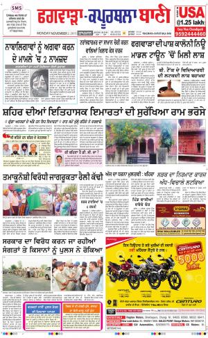  Kapurthala- Phagwara Bani