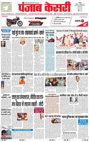  punjabkesari haryana / ncr main