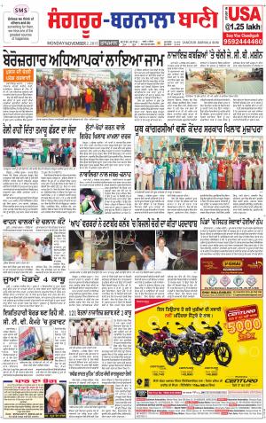  Sangrur - Barnala Bani