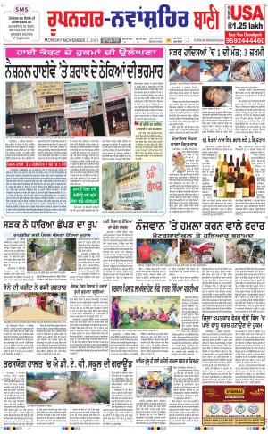  Roopnagar- Shaheed Bhagat Singh Nagar Bani