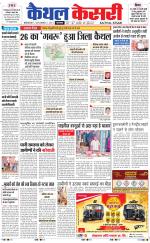 Punjab kesari / Haryana kaithal kesari