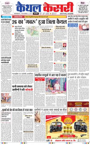  punjab kesari / haryana kaithal kesari