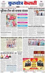 Punjab kesari / Haryana kurukshetra kesari