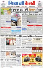 Punjab kesari / Haryana Bhiwani kesari