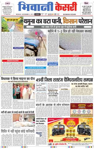  punjab kesari / haryana bhiwani kesari