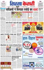 Haryana Sirsa kesari