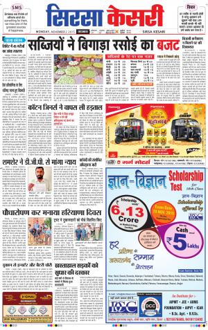  haryana sirsa kesari