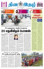 Dinaethal - Kancheepuram