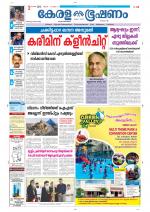 Keralabhooshanam (Thiruvalla Edition)