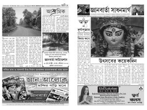 jnanbarta sadhanmarg