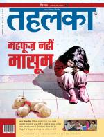 Tehelka Hindi