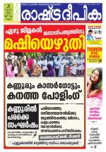 Rashtradeepika Kannur