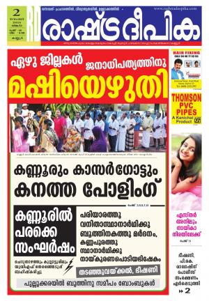 Rashtradeepika Kannur 02-11-2015