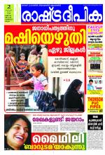 Rashtradeepika Kozhikode