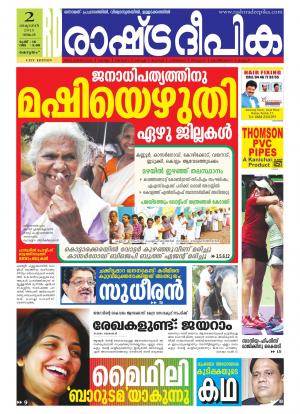 Rashtradeepika Kottayam 02-11-2015
