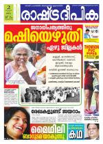 Rashtradeepika Trivandrum