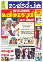 Rashtradeepika Palakkad