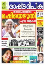 Rashtradeepika Kochi