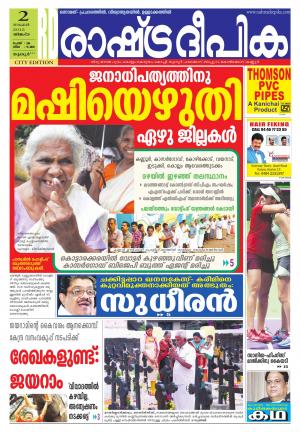 Rashtradeepika Thrissur 02-11-2015