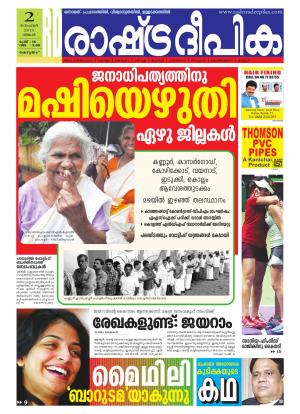 Rashtradeepika Alappuzha 02-11-2015