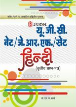 U.G.C.-NET/J.R.F./SET Hindi (Paper-III)