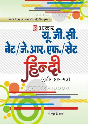 U.G.C.-NET/J.R.F./SET Hindi (Paper-III)