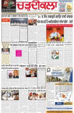 Charhdikala Newspaper (Punjab) 