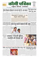 Qaumi Patrika ( Hindi )