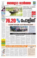 Metrovaartha - Kozhikode