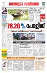 Metrovaartha - Ernakulam