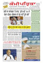 PUNJABI QAUMI-PATRIKA