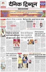 Dainik Tribune (Karnal Edition)