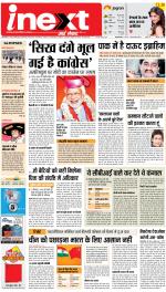 Varanasi Hindi ePaper, Varanasi Hindi Newspaper - InextLive