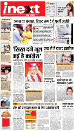 Gorakhpur Upcountry ePaper:Barhalganj News Paper,Rural News Paper - Inext Live Jagran