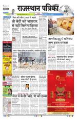 Rajasthan Patrika Coimbatore