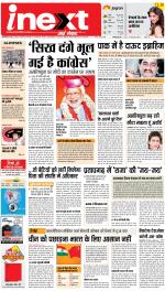 Allahabad Upcountry ePaper:Kaushambi News Paper,Pratapgarh News Paper - Inext Live Jagran