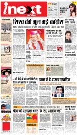 Patna Upcountry ePaper:Chhapra,Hajipur,Bihar Sharif,Begusarai,Bhojpur,Gaya News Paper - Inext Live Jagran