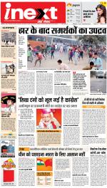 Meerut Upcountry ePaper:Sardhana News Paper,Mawana News Paper - Inext Live Jagran