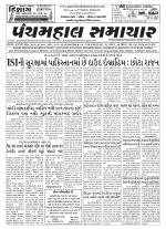 Panchmahal Samachar