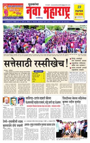 Yuvakancha Nava Maharashtra (दैनिक - युवकांचा नवा महाराष्ट्र) - 03 November  2015