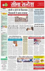 Hanumangarh Seema Sandesh 